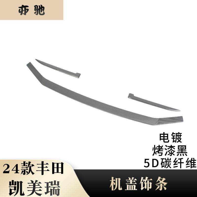 适用于24款九代凯美瑞中网饰条前脸装饰改装前杠饰条机盖饰条H
