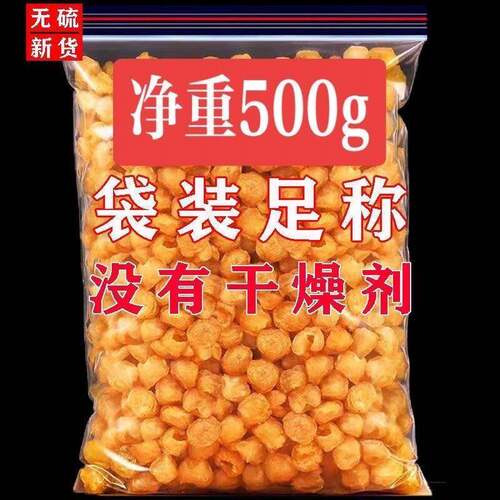 新疆包邮净重袋装广西博白新货龙眼肉无核肉厚桂圆肉500g泡茶煲汤
