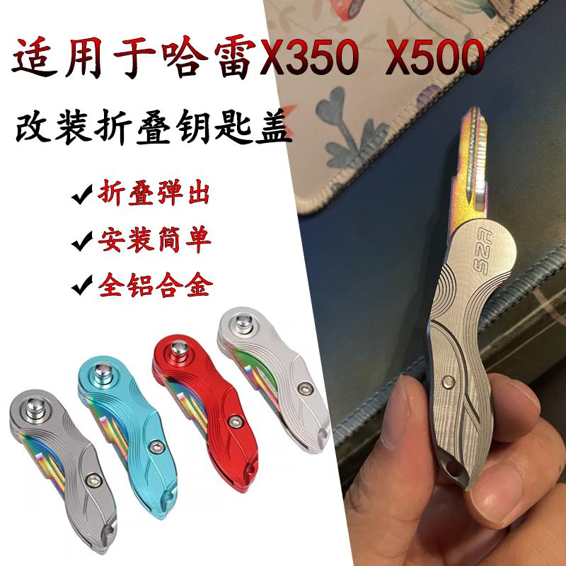 适用哈雷戴维森X350钥匙改装街车摩托车配件X500锁匙坯折叠金属壳