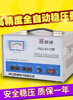 TND-1000VA单相高精度稳压器1kw全自动家用电视稳压电源SVC-1000W
