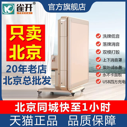 北京雀开麻将机全自动餐桌两用家用静音折叠旋翼过山车电动麻将桌