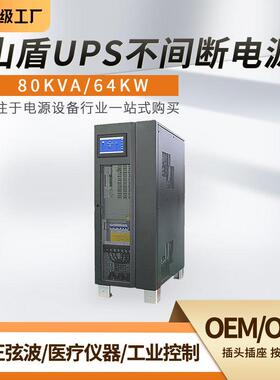 ups工频三相机80va64w在线服务器电机备用不间断电源大功率