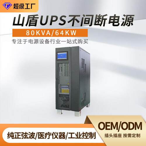 ups工频三相机80kva64kw在线服务器电机备用不间断电源大功率