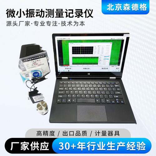 S936L微小振动测量记录仪长时间无缝记录低频振动频谱分析仪厂家