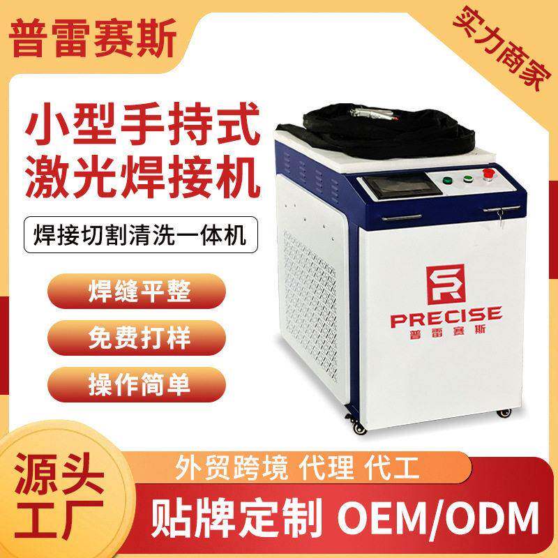 定制手持激光焊机3合1除锈切割一体机不锈钢小型铝焊机1500wOEM