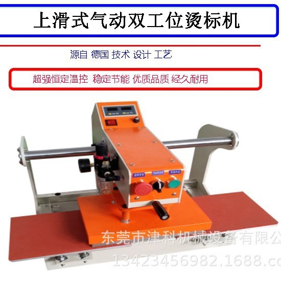 津烫科东406莞转工厂气动小型烫机标机15*15热印烫logo烫唛压标印