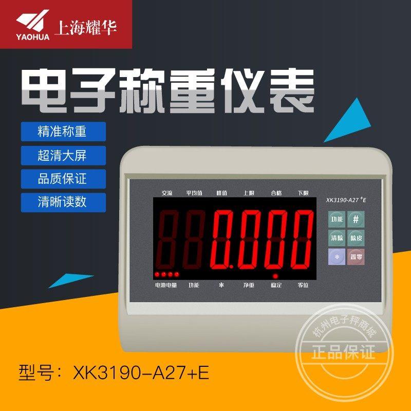 上海耀华原装XK3190-A27E显示器仪表带232接口电子秤快递蓝牙秤AI图片