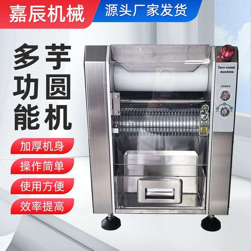 厂家定制商用小型芋圆机全自动珍珠芋圆汤圆成型机奶茶店用芋圆机