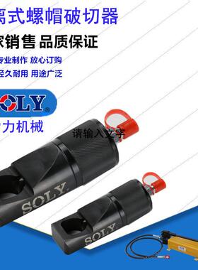 索力机械供应螺母破切器螺帽破切器FYP-5060螺母劈开器器液压拆卸