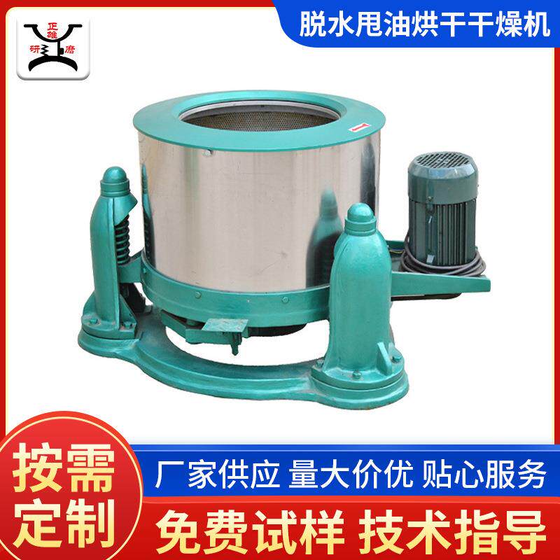 厂家供应脱水甩油烘干干燥机系列不锈钢大功率机械脱水烘干机