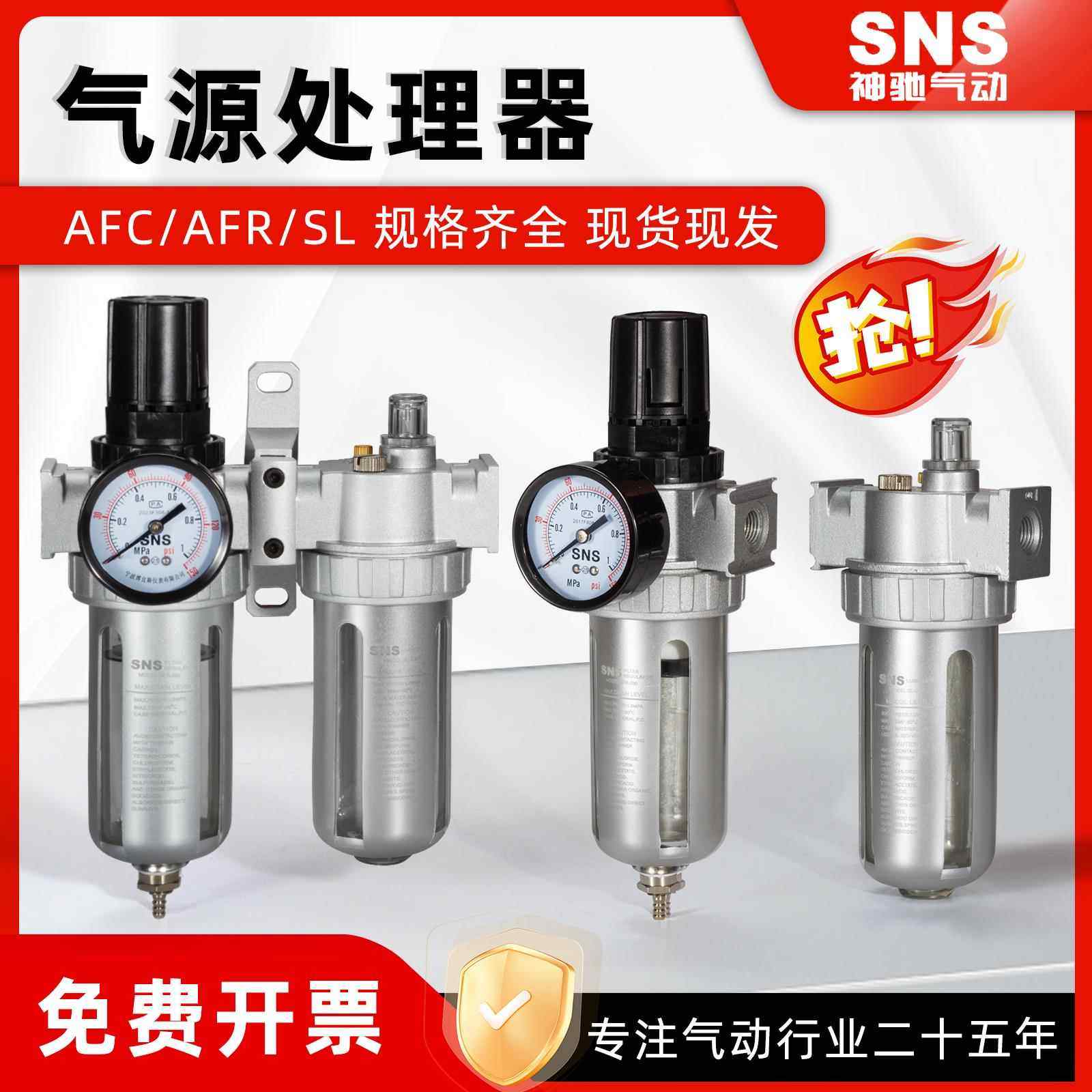 SNS神驰气动空气处理器油水过滤器二联件SFC/SFR/SL-200-300-400,标准件/零部件/工业耗材,真空过滤器,淘宝优惠券,粉丝福利购,淘宝优惠卷
