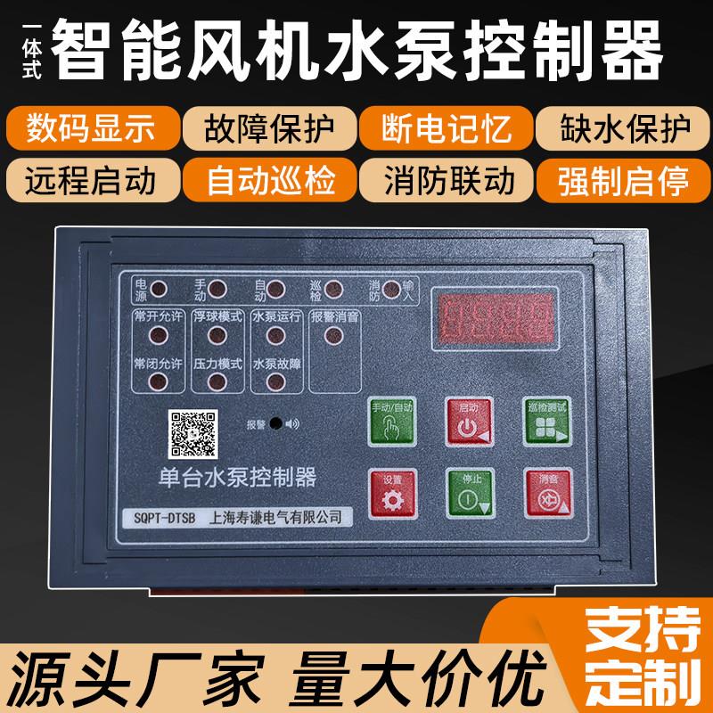 一体式智能风机水泵控制器星三角一用一备水泵单双速风机控制面板