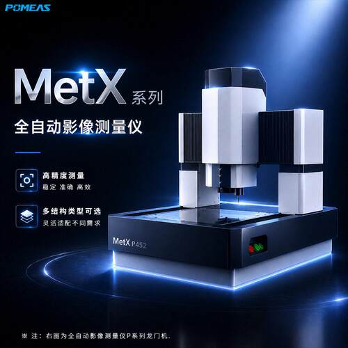 全自动影像测量仪龙门式半导体非接触式视觉测量CAD光学检测仪