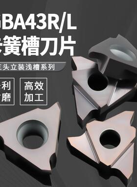浅槽刀片GBA43R/L三头立装卡簧槽切槽切断数控刀片割槽刀片