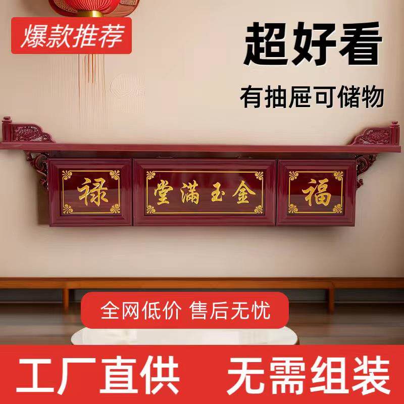 新款壁挂神台柜供台抽屉香火台神龛家神佛龛佛台供桌神榜中堂家用