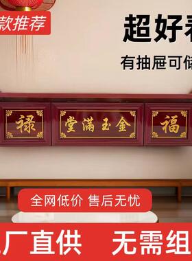 新款壁挂神台柜供台抽屉香火台神龛家神佛龛佛台供桌神榜中堂家用