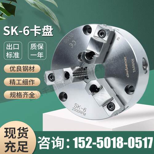 台湾千岛CHANDOX强力型三爪夹头SK-06 6 8 10 12寸 手动三爪