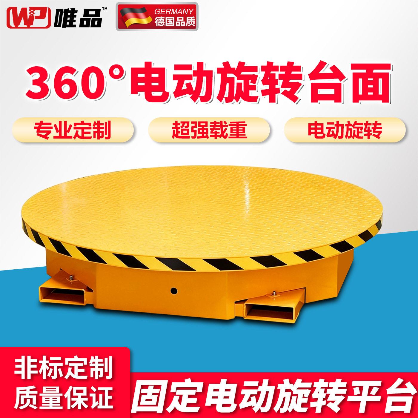 唯品固定式60°电动旋转平台2吨圆形工业包装台旋转舞台转盘