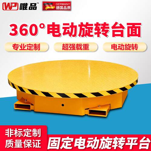 唯品固定式360°电动旋转平台2吨圆形工业包装台旋转舞台转盘