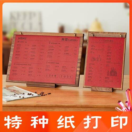 定制设计咖啡奶茶A4菜单排版定做菜单夹板实木展示牌桌牌立牌打印
