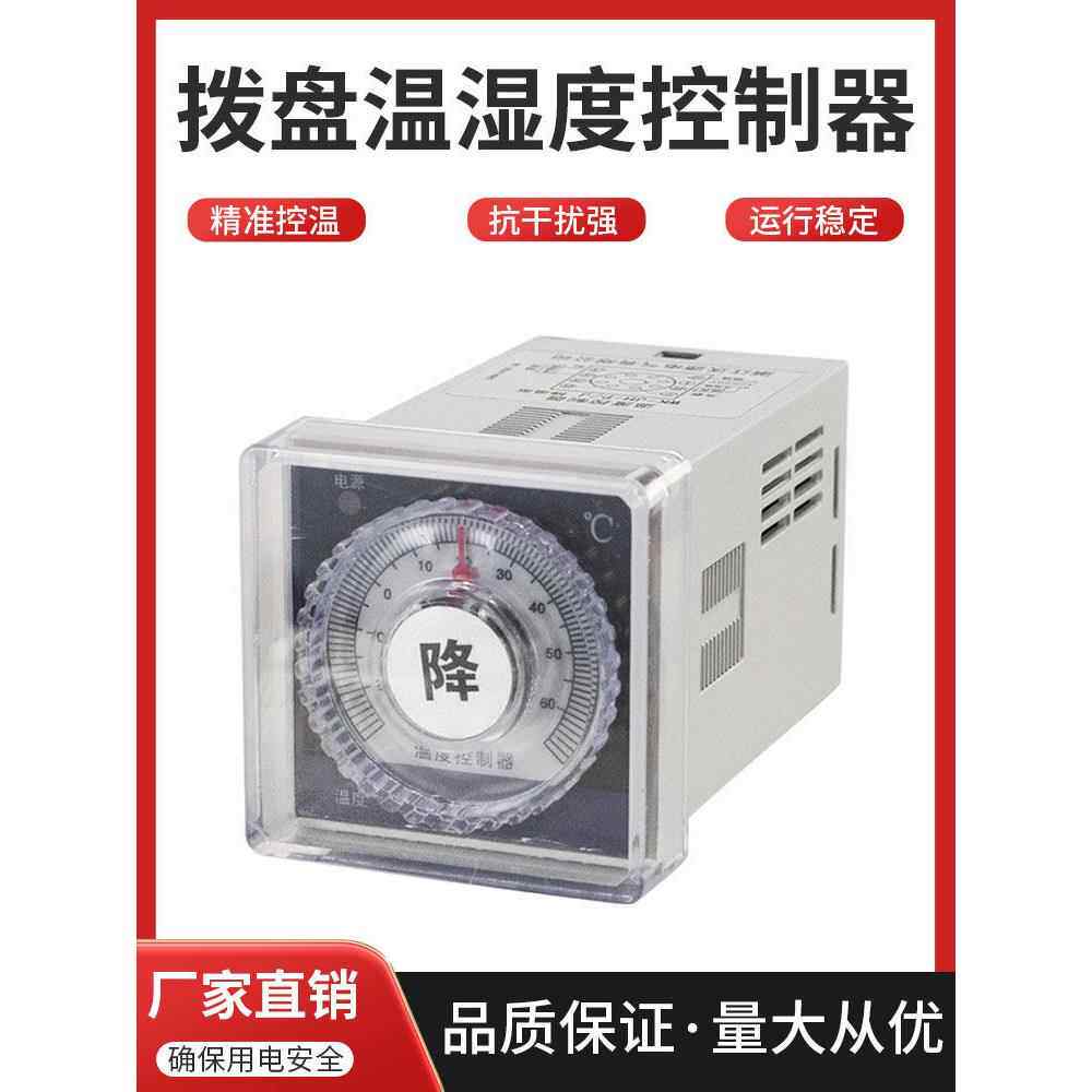 温度控制器 拨盘可调 降温型WK-JH-M WK-JH-J 温湿度控制器WK