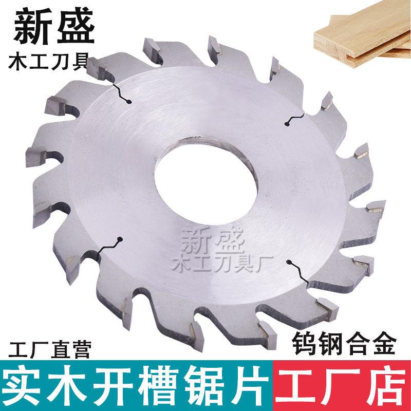 木工专用开槽锯片120/150/180锯片开槽刀合金槽锯切割锯开槽锯片