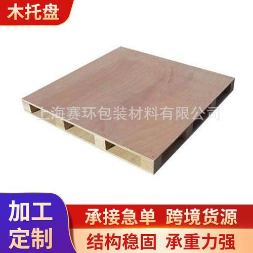 定制免熏蒸出口栈板加厚木卡板货物运输物流周转木栈板