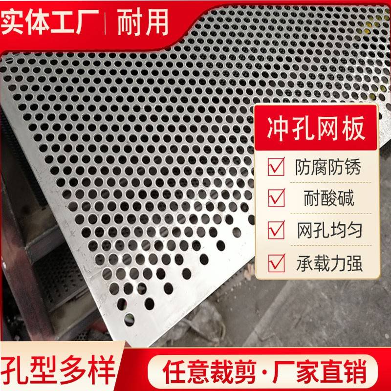 304不锈钢冲孔板多孔过滤机械镀锌冲孔网筛片铝板装饰金属冲孔板