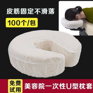 一次性u型枕套美容院加厚隔脏无纺布松紧固定枕巾按摩床趴枕脸巾
