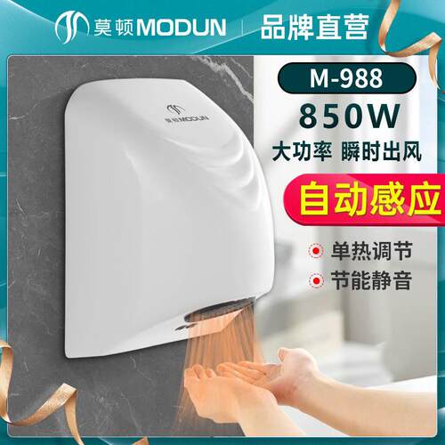 莫顿干手器全自动感应烘干机手器商用卫生间烘手机智能家用烘手器