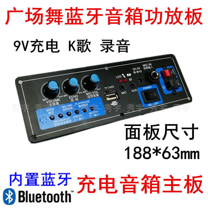 1917广场舞音响功放板7.4V叫卖机录音主机板内置蓝牙9V充电188*63