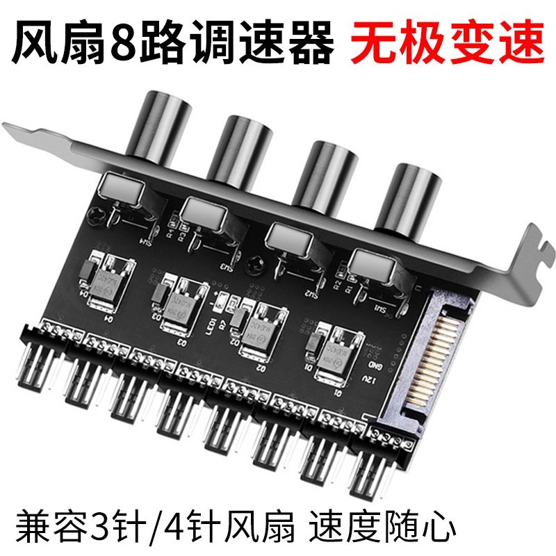 电脑机箱风扇调速器集线 线器3pin/4pin无级变速散热器降速度控制