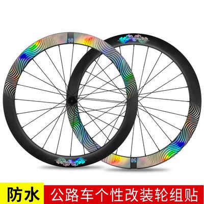 公路车七彩祥云轮组贴自行车改色轮毂轮胎车轮涂装装饰贴纸