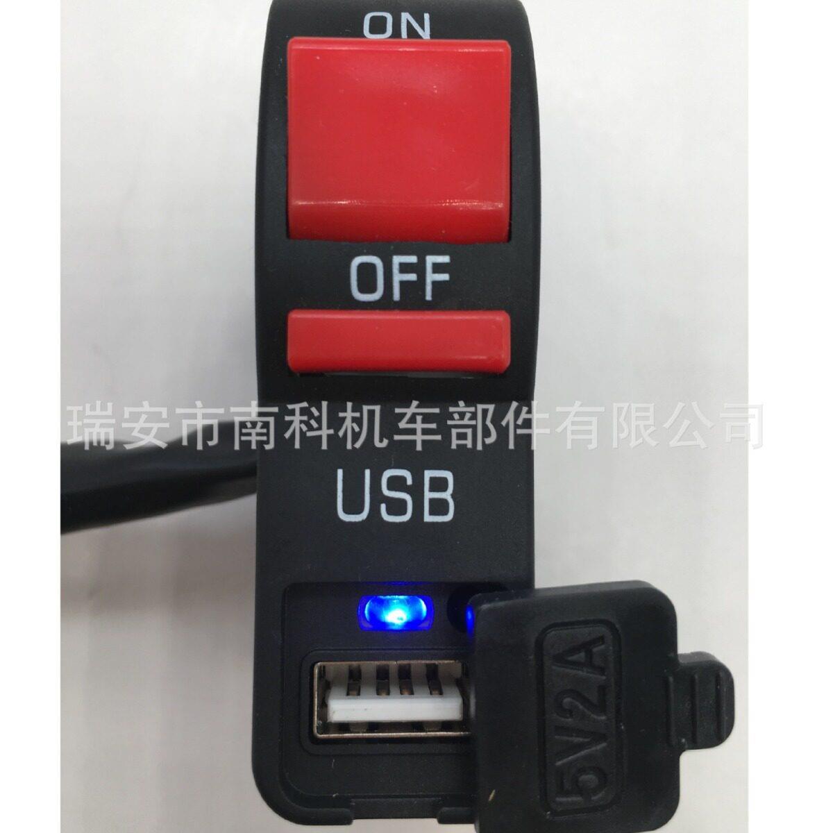 摩托车配件改装大灯开关带USB车载充电器手机充电12V5A电源开关