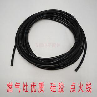 炉具燃气灶脉冲点火器通用型黑色硅胶点火线高压打火针火器线配件