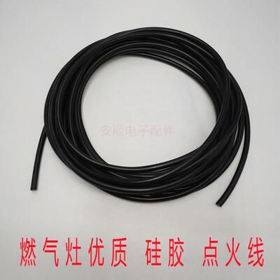 炉具燃气灶脉冲点火器通用型黑色硅胶点火线高压打火针火器线配件