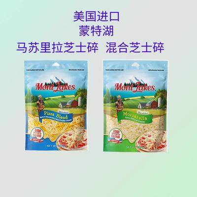 美国蒙特湖马苏里拉芝士碎226g拉丝披萨原制混合车达帕玛森奶酪碎