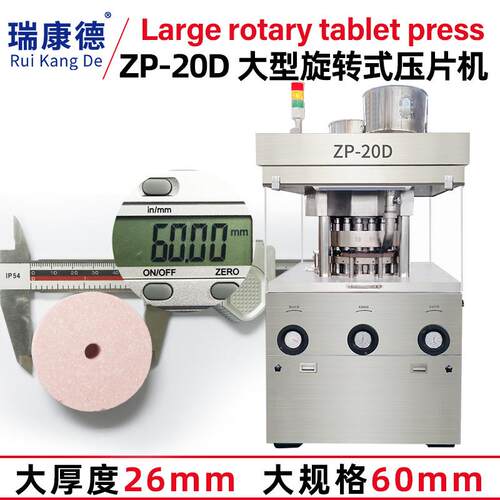 大压力高产能全自动旋转式压片机大型快速高速自动制片机智能