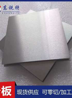 现货供应锆板工业纯锆板光亮面锆板Zr702锆卷带锆片锆块锆板裁剪