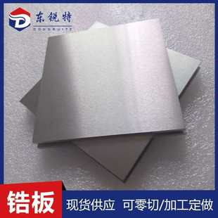 现货供应锆板工业纯锆板光亮面锆板Zr702锆卷带锆片锆块锆板裁剪