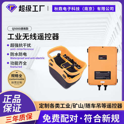 厂家直销无线遥控器LCC Q5000双摇杆式5速多功能摇杆起重机工业遥