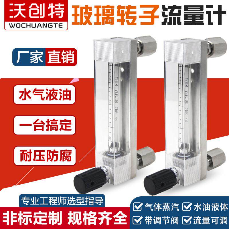 LZB玻璃转子流量计液体气体空气氮气氧气防腐LZM面板式浮子流量计
