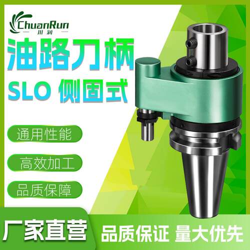 自动换刀油路刀柄 SLO侧固式刀柄外转内冷 CNC加工中心 数控刀柄