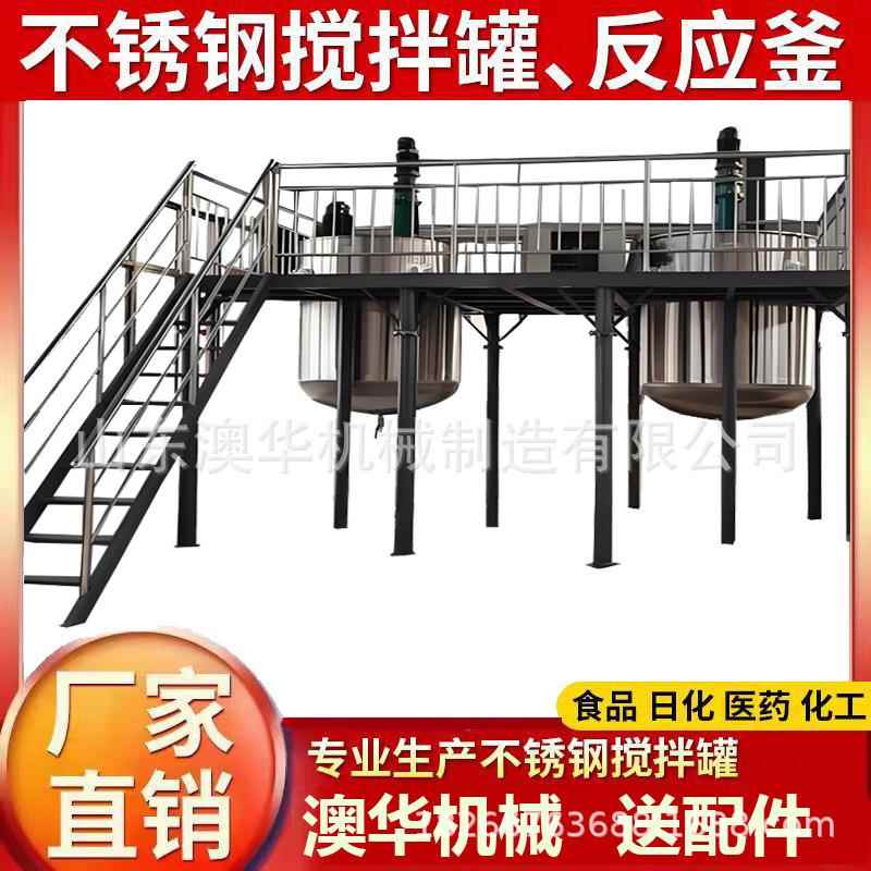 高温不锈钢反应釜化工胶水搅拌桶电加热保温反应釜小型防爆反应釜