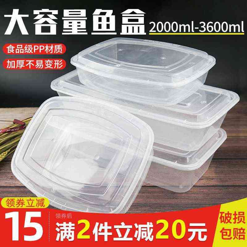 ⊕2000/3600ml长方形一次性餐盒烤鱼外卖打包盒商用加厚超长鱼盒