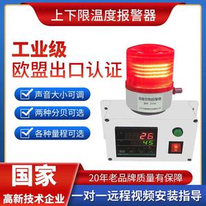 温度警报器上下限高低温机房大棚养殖场烘烤箱智能超温感应温控器