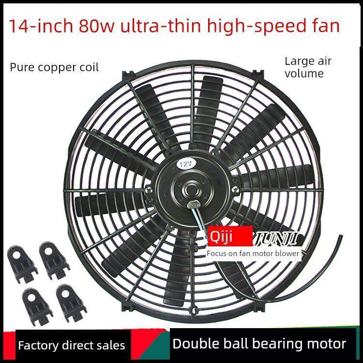 汽车空调电子扇14寸冷凝器风扇80W发动机水箱散热12V24V改装超薄