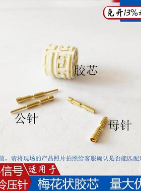 M23信号连接器冷压公针母针 航空插头压接针 M623胶芯绝缘件内芯