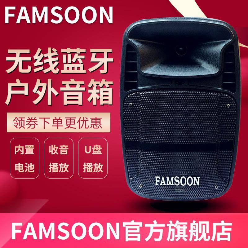 FAMSOON户外广场音响8寸舞台音响户外便携移动电瓶音箱