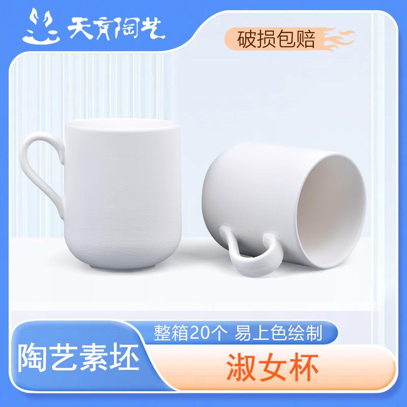 素坯淑女杯素胎把手杯釉下彩绘特白水杯高温中温都可烧